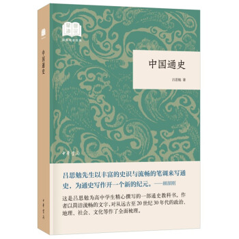 中國通史 中國通史