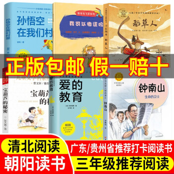 愛的教育 愛的教育