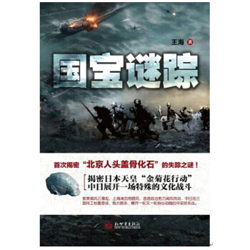 國寶謎蹤 國寶謎蹤