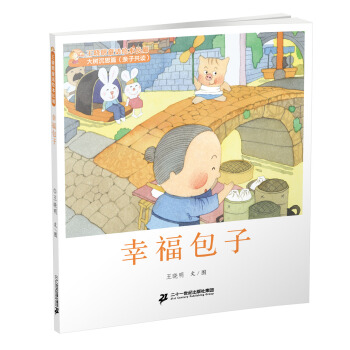 幸福包子 幸福包子