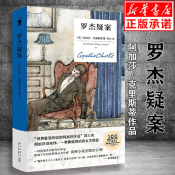 羅杰疑案 羅杰疑案