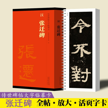 漢曹全碑 漢曹全碑
