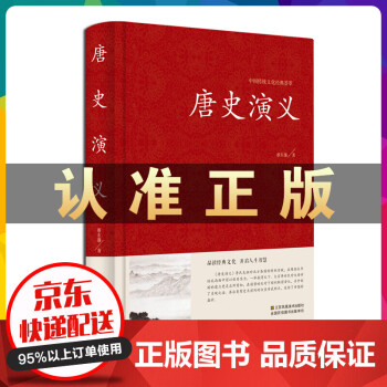唐史演義 唐史演義