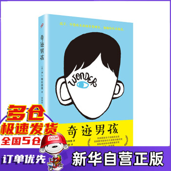 奇跡男孩 奇跡男孩
