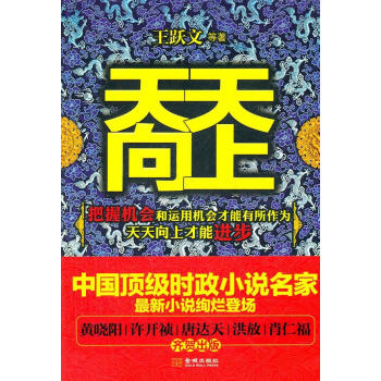 天天向上 天天向上