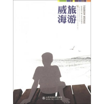 威海旅游 威海旅游