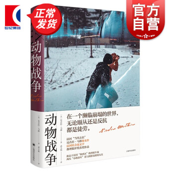 動物戰爭 動物戰爭