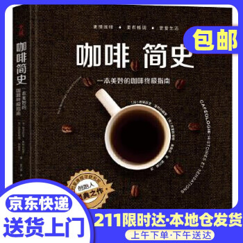 咖啡簡史 咖啡簡史