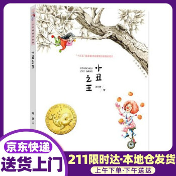 小丑之王 小丑之王