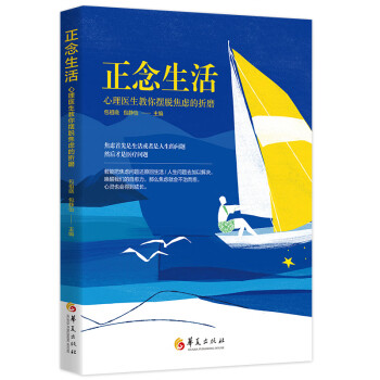 正念生活 正念生活