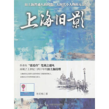上海舊影 上海舊影