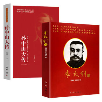 孫中山傳 孫中山傳