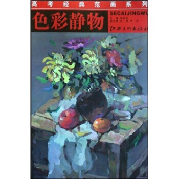 色彩靜物 色彩靜物