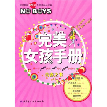 女孩手冊 女孩手冊