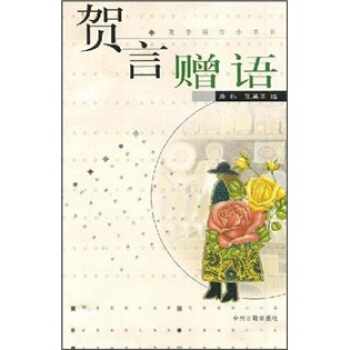 賀言贈語 賀言贈語