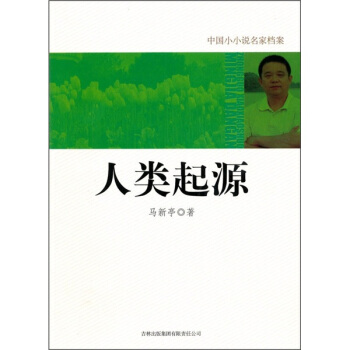 人類起源 人類起源