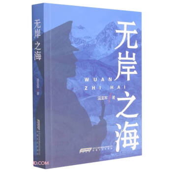 無岸之海 無岸之海