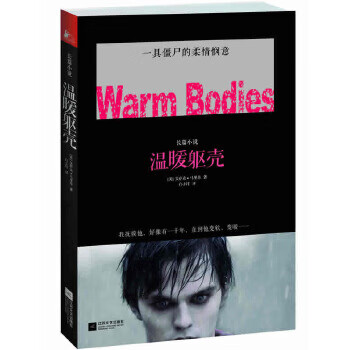 溫暖軀殼 溫暖軀殼