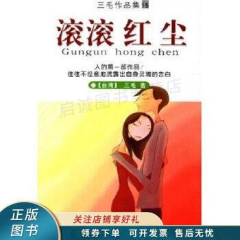 滾滾紅塵 滾滾紅塵