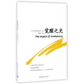 覺醒之光 覺醒之光
