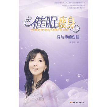 催眠瘦身 催眠瘦身