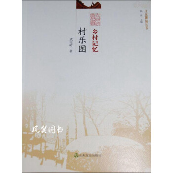 鄉村記憶 鄉村記憶