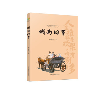 城南舊事 城南舊事