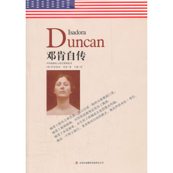 鄧肯自傳 鄧肯自傳