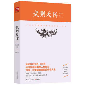 武則天傳 武則天傳