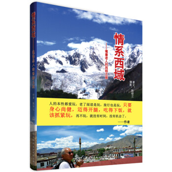 情系西域 情系西域