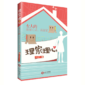 理家理心 理家理心
