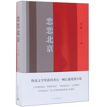 戀戀北京 戀戀北京