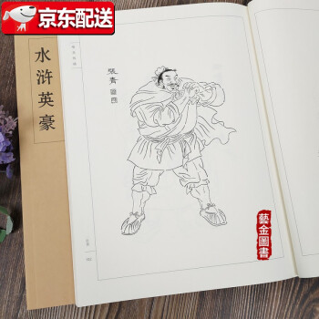 水滸英豪 水滸英豪
