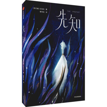 先知圖書 先知圖書