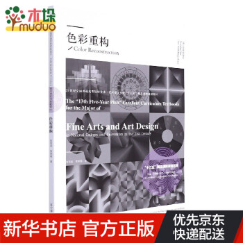 色彩重構 色彩重構