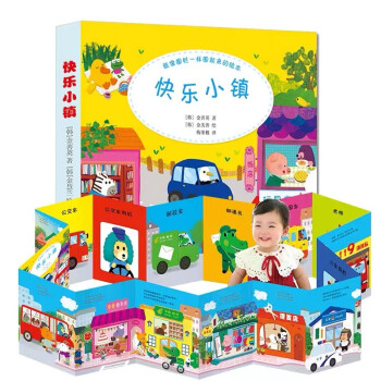快樂小鎮 快樂小鎮