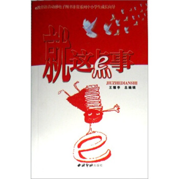就這點(diǎn)事 就這點(diǎn)事