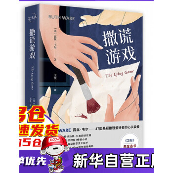 撒謊游戲 撒謊游戲