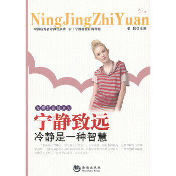 寧靜致遠 寧靜致遠
