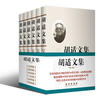 胡適文集 胡適文集