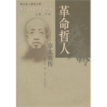 革命哲人 革命哲人