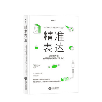 精準(zhǔn)表達(dá) 精準(zhǔn)表達(dá)
