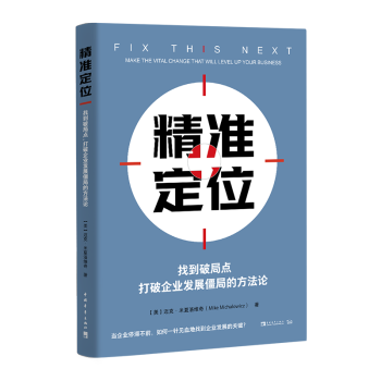 精準定位 精準定位