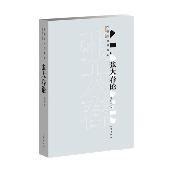 張大春論 張大春論