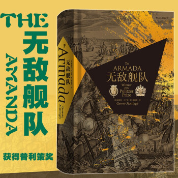 無敵艦隊 無敵艦隊