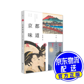 京都味道 京都味道