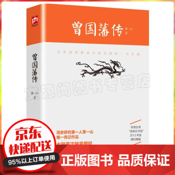 曾國藩傳 曾國藩傳