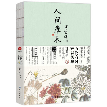 人間草木 人間草木