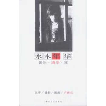 水木年華 水木年華