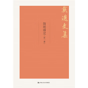 簡明清史 簡明清史